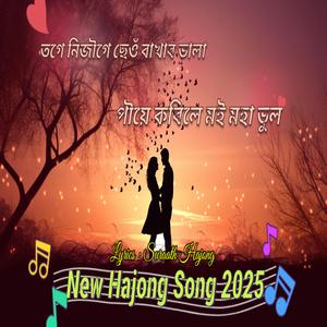 Toge nijoge sayeo bakhar vhala poye kurile moi muha vhul. New hajong songs