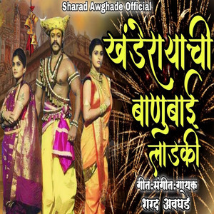 Khadobachi Banubai Ladki