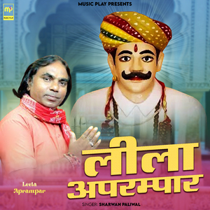 Leela Aprampar