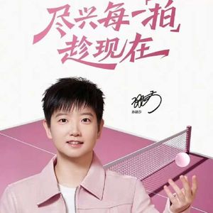 《莎光.破晓》民版谣