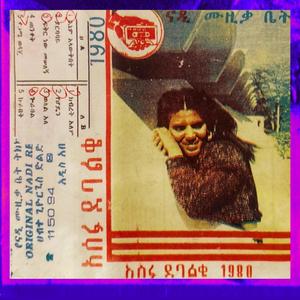 አሰፉ ደባልቄ Fiqir New Meselegn