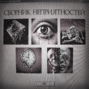 Изувеченки