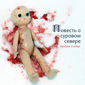 Развеселая