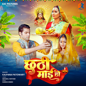 Chhathi Mai Ho