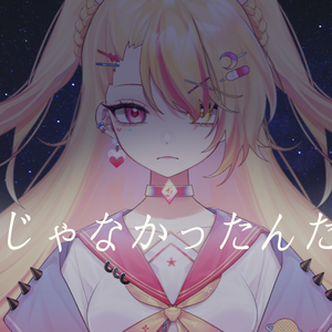 私じゃなかったんだね。