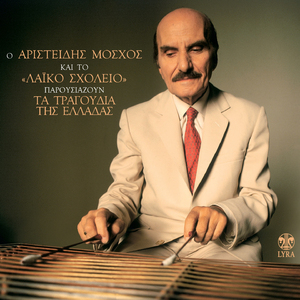 Kordeliotissa (Tsifteteli)