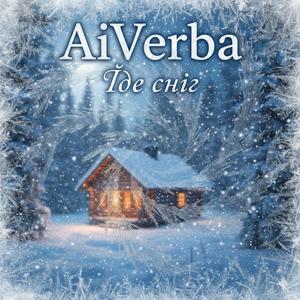 AiVerba - іде сніг