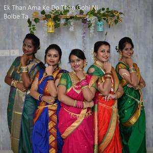 Ek Than Ama Ke Do Than Gohi Ni Bolbe Ta