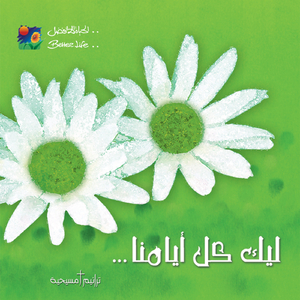 Ya Yasou Leek Kol Ayamna