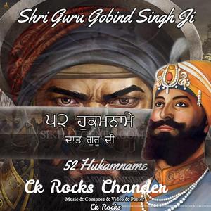 52 HUKAMNAME (Daat Guru Di) ਹੁਕਮਨਾਮੇ
