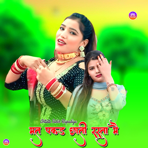 मत पकड़ छाती रस्ता मै