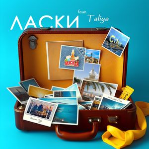 Москва-Сочи (Original Version)