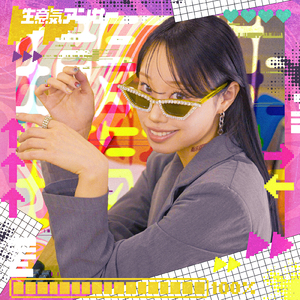 生意気アンサー