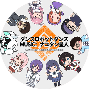 Dance Robot Dance（翻自 初音ミク）