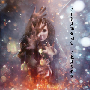 Безумное чаепитие