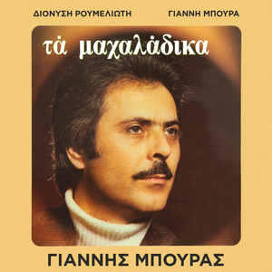 Αργυλές με δυο μαρκούτσια