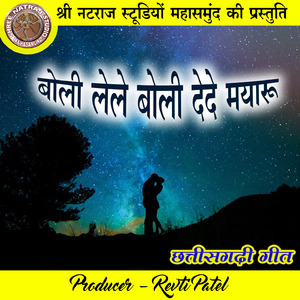 Boli Lele Boli Dele Mayaru