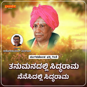 Tanumanadalli Siddharama Nenesidalli Siddharama