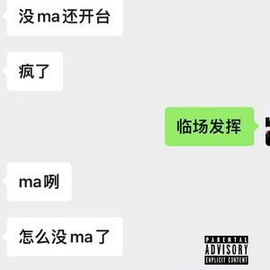 随便freestyle（prod.by XVIBE ）