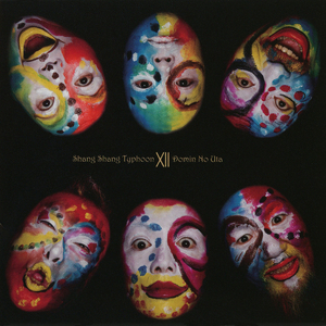 恋で地球は回ってる～原爆を許すまじ