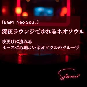 夜風とギターの余白