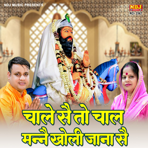 Chaale Se To Chal Manne Kholi Jana Se