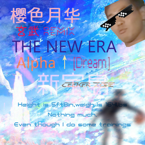 樱色月华(玄武 яemix)[The New Era 'Super Meme' mix]