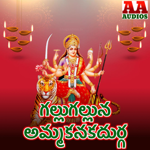 Gallu Galluna Amma Kanakadurga