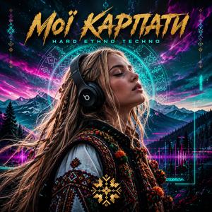 Мої Карпати (Ukrainian Techno Version)