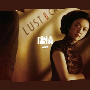 庸情（翻自 小时姑娘）