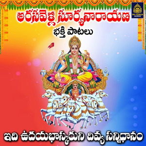 Idi Udayabhaskaruni Divya Sannidanam (Arasavelli Suryanarayana Bhakti Patalu)