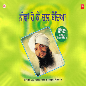 Tere Charna Ton Jaiye Balihare Sain Sanu Baksh...