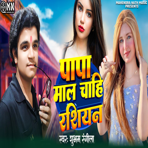 Papa Maal Chahi Rassian