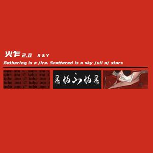 火乍2.0