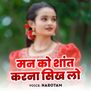 मन को शांत करना सिख लो