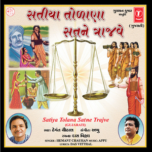 Shwase Shwase Samro Dev Sacha Dil Thi