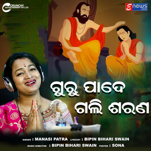 Gurupade Gali Sarana