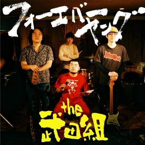 今夜も俺は・・・