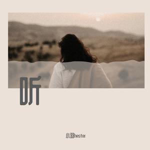 偏偏喜欢你（温柔女声版）