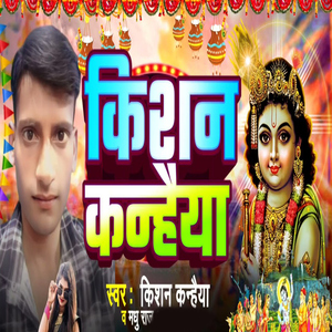 Kishan Kanhiya