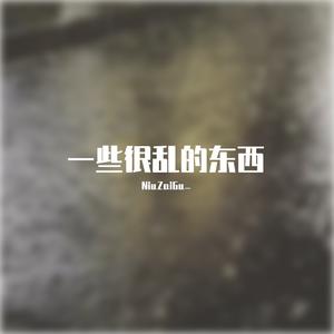 裂痕（Cover：黄钧泽）