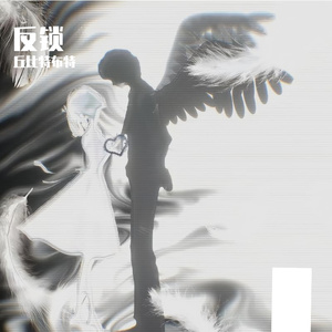 反锁（Prod.by MORRWO x Pizzle）