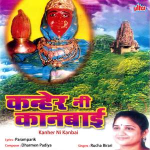 Oh Jhandani Yelyavar Jiv Kondale