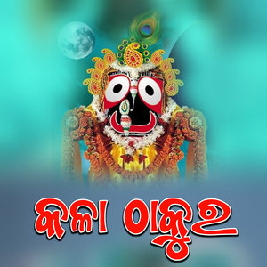 Kala Thakura