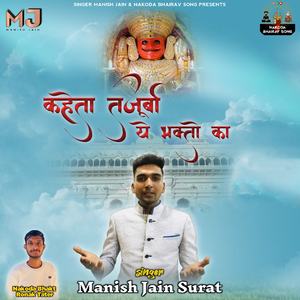 Kahta Tajurba Ye Bhakto Ka