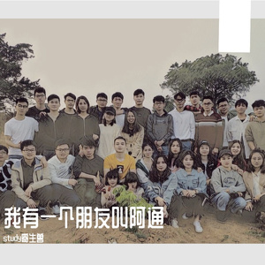 我有一个朋友叫阿通（demo）