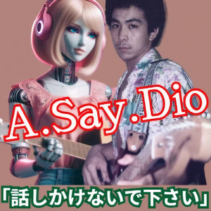 話しかけないで下さい