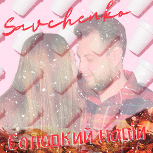 Солодкий напій