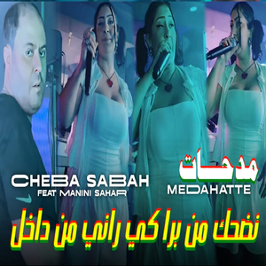 nadhak men bara ki rani mn da5el