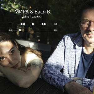 Мне нравится